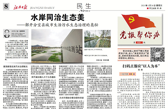 《江西日?qǐng)?bào)》：看分宜縣城市臭水溝的治理秘訣