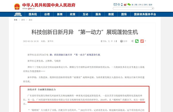 資源環(huán)保科技創(chuàng)新成果為何能獲中央人民政府官網點贊？與“嫦娥”探月同框