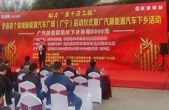 全省首個！肇慶廣寧資源驛站打造縣域新能源汽車廣場
