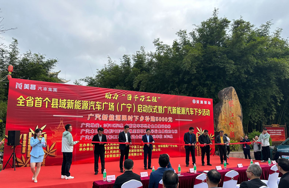 全省首個(gè)！肇慶廣寧資源驛站打造縣域新能源汽車廣場